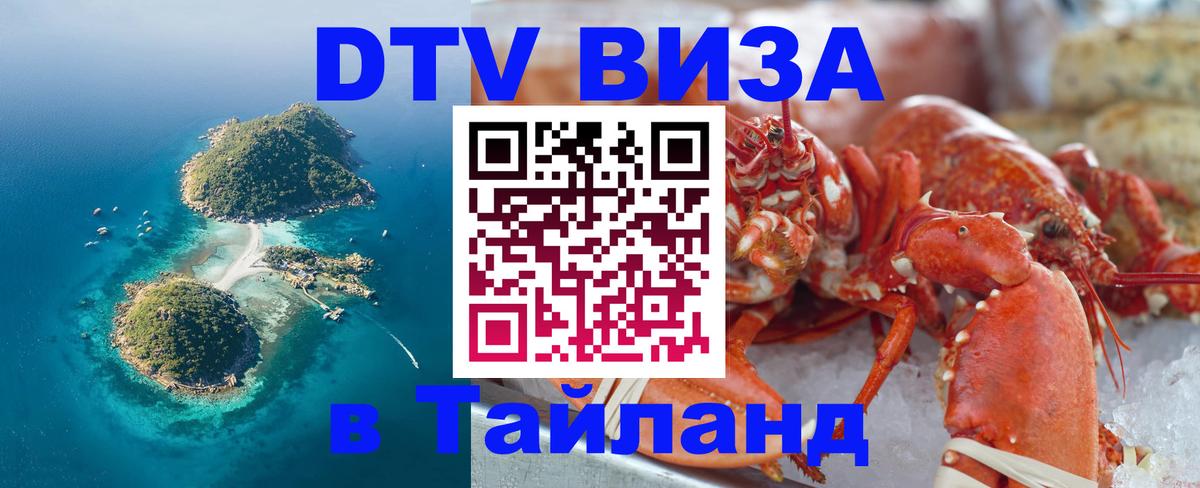 Цены на DTV визу в Таиланд — пакеты услуг, достаточно даже паспорта - 
